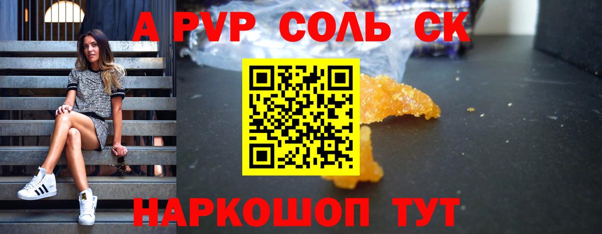 A PVP Crystall Старый Оскол