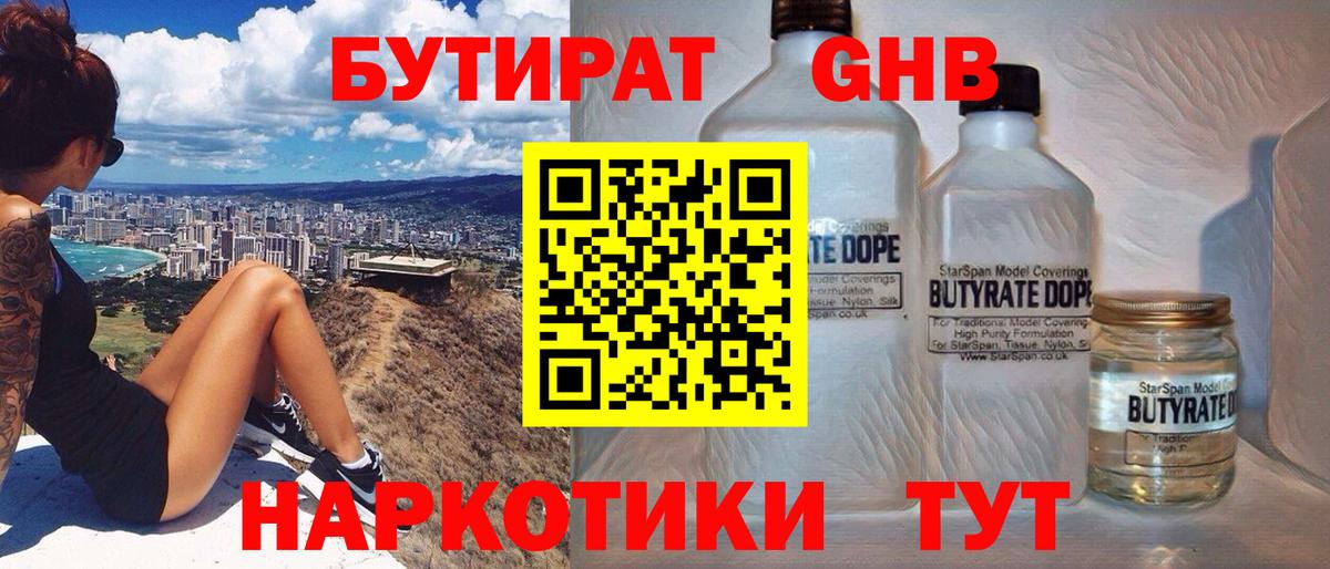 Бутират GHB  БУТИРАТ  Старый Оскол  Вход с VPN 