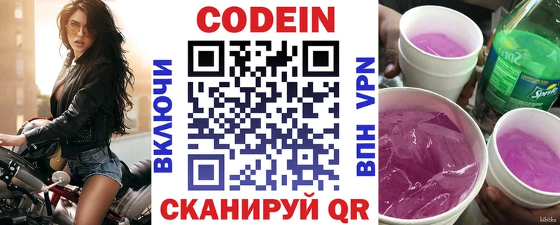 магазин    Старый Оскол  Codein напиток Lean (лин) 