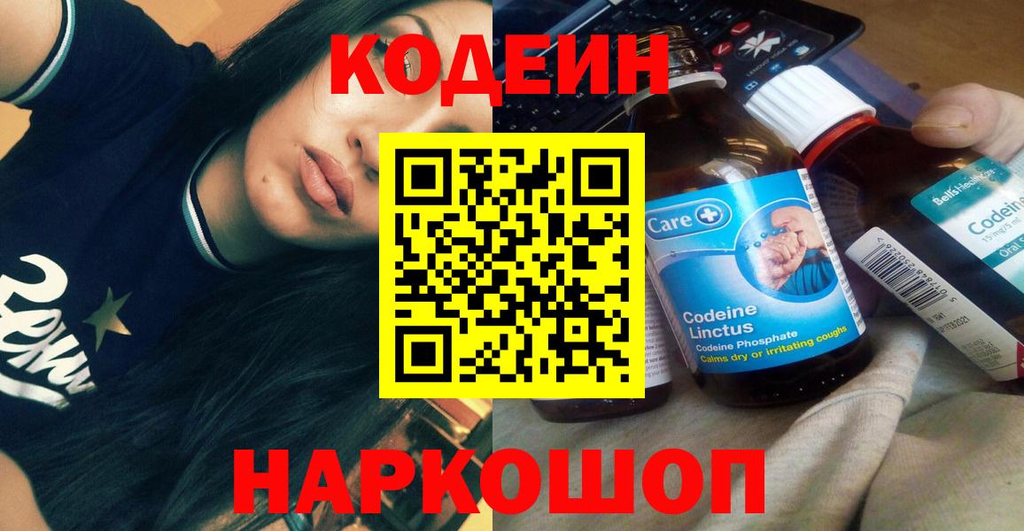 Кодеин напиток Lean (лин) Старый Оскол