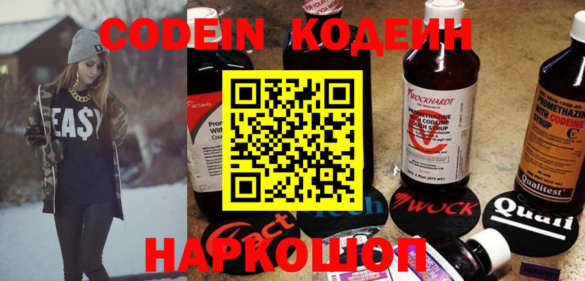 Старый Оскол  Кодеин Purple Drank  Вход с VPN  Codein Purple Drank 