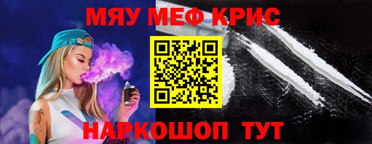 Меф мяу мяу  Старый Оскол