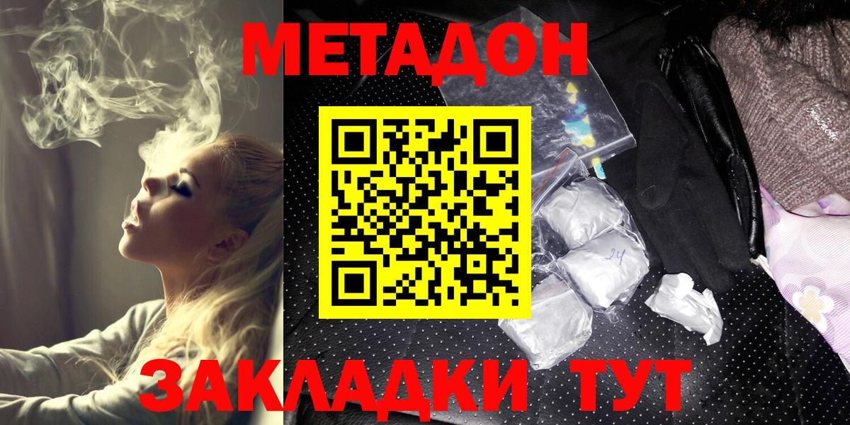 МЕТАДОН кристалл Старый Оскол
